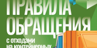 Содержание контейнерных площадок в Самаре приведут к нормативу - Администрация городского округа Самара