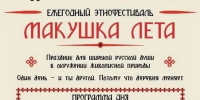 Хороводы, ремёсла и блюда из печи: чем удивит смолян «Макушка лета» - Смоленская газета