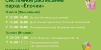 Делимся с вами обновленным системным расписанием парков Домодедово - Администрация г. Домодедово