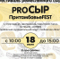  Открытый гастрономический фестиваль ремесленного сыра «PROсыр. ПритамбовьеFEST» - Министерство туризма