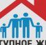 Доступность жилья - GlavnayaTema.Com