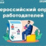 Доводим до вашего сведения, что срок проведения Всероссийского опроса работодателей продлен до 15 июля 2026 года. Этот опрос направлен на формирование прогноза потребности экономики в кадрах в разрезе отраслей, регионов и профессиональных квалификаций. Ва. - Токмакский муниципальный округ