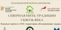 Старт отбора на форум ‑ интенсив с Сольвычегодске. - Онежский муниципальный округ