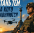 Заключайте контракт на службу в войсках БПЛА в Севастополе и получайте выплату 2,9 млн рублей - Нахимовский муниципальный округ