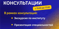 Ежедневные консультации для абитуриентов в ККИ РУК! - ККИ РУК