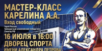 В Елец приезжает Александр Карелин — Герой России, трёхкратный олимпийский чемпион - Народное слово