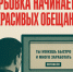 Красивая обёртка — горькая правда внутри. - Администрация Белгородского района