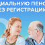 Как оформить социальную пенсию, если у вас нет регистрации в Запорожской области. - Городской округ Бердянск