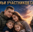 В Севастополе действуют меры поддержки семей участников СВО - Балаклавский муниципальный округ