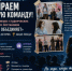 ВГАФК выходит на сцену.  Собираем команду! - ВГАФК