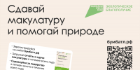 Жителей Камчатки приглашают присоединиться к акции «Бумбатл» - Министерство природных ресурсов и экологии