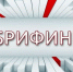 О борьбе с теневой занятостью будут говорить на брифинге в Администрации Луганска - Город Луганск