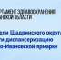 Жители Шадринского округа смогут пройти диспансеризацию на Крестовско‑Ивановской ярмарке - Департамент здравоохранения