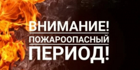 ожидается высокая пожароопасность. - Холмогорский муниципальный округ