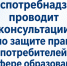 Роспотребнадзор проводит консультации по защите прав потребителей в сфере образования. - Администрация г. Ессентуки