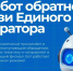 Единый оператор запустил ИИ-бота для приема обращений граждан в телеграме - Дагестанская правда