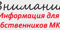 Уважаемые жители многоквартирных домов! - Макарьевский район