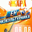 Культурно-спортивный праздник «Пошла жара» на озере Старка 8 августа - Город Ковров