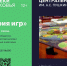 Территория игр - Центральная библиотека им. А.С. Пушкина