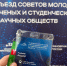 Ученый БГТУ им. Шухова представил вуз на съезде научных обществ в Москве - БГТУ им.В.Г. Шухова