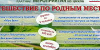 Уважаемые устюжане и гости города! Лето – пора путешествий!. - Великоустюгский муниципальный округ