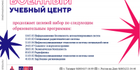 Военный учебный центр Южного федерального университета продолжает целевой набор на программы военной подготовки - ЮФУ