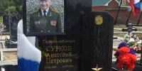 В Челябинской области установили памятник генерал-лейтенанту Анатолию Суркову, Изображение. - Министерство социальных отношений
