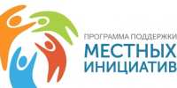 О проведении итогового собрания инициативной группы в рамках участия в ППМИ-2027. - Омутнинское городское поселение