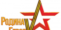 Областной фестиваль-конкурс патриотического творчества «Родина героеV» - Центр народного творчества