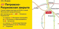 Станция «Петровско-Разумовская» на МЦД-3 закрывается на реконструкцию 15 июля - Газета Вести Матушкино