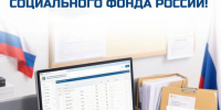 Уважаемые работники и ветераны Социального фонда России! - Администрация Жирновского района
