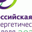Международный форум «Российская энергетическая неделя» состоится 14–16 октября 2026 года в Москве. - Борисовский район