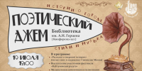Приглашаем на «Поэтический джем» в День города Твери! - МБС г. Твери