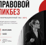 «Правовой ликбез» - Администрация г. Мегиона