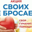 Во время праздничных мероприятий, посвященных Дню Лухского муниципального района и п.Лух, на Центральной площади поселка будет работать Пункт сбора гуманитарной помощи участникам специальной военной операции. - Администрация