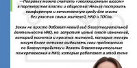 Госдума признала благоустройство территорий благотворительной деятельностью: инициатива ОПРФ и Минэкономразвития получила поддержку! - Общественная палата