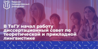 В Тверском университете теперь можно будет защитить диссертацию по лингвистике - Газета Вся Тверь