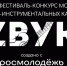 ​Стартовал приём заявок на открытый фестиваль-конкурс молодёжных кавер-групп «Zвук» - Информационно-аналитическое управление г. Ижевск