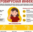 Энтеровирусная инфекция - Городской округ Красногорск