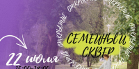 «Семейный сквер» откроют вблизи псковского Дома молодёжи - Pln-Pskov.Ru