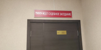 дверь в зал судебных заседаний - ИА Nord-News.Ru