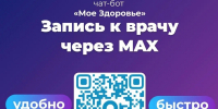 ЗАПИСЬ К ВРАЧУ ЧЕРЕЗ МАХ - Социально-реабилитационный центр для несовершеннолетних