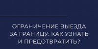 Планируете отпуск? Проверьте себя на долги заранее! - УФССП России