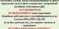 Уважаемые жители! Не выполняйте сомнительные поручения. - Кировский муниципальный округ