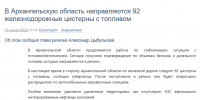 В Архангельскую область направляются 92 железнодорожные цистерны с топливом - Сетевое издание Каргополье