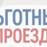 Информация по проезду - Целинский район