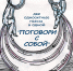 Спектакль «Поговори с собой» - о юности, взрослении и поиске себя - Администрация Ейского района
