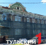 В Туле продолжается реставрация дома купца Салищева на улице Демидовской - ТК Первый Тульский