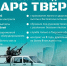 «БАРС ТВЕРЬ» - Газета Наша жизнь