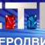 «АО «СТВ»  публикует выборные расценки - Tv29.Ru